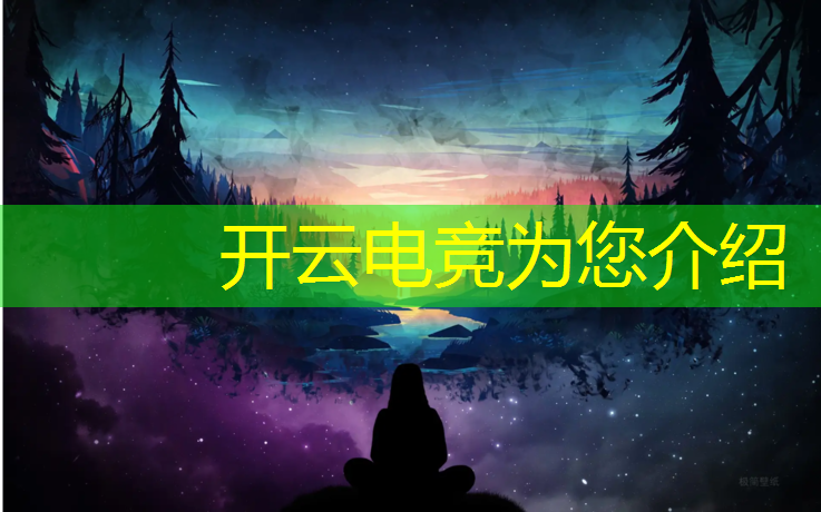 开云电竞为您介绍：电竞赛事营销计划方案模板