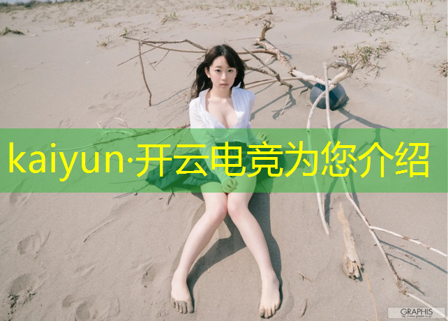 kaiyun·开云电竞为您介绍：电竞赛事物料筹备方案
