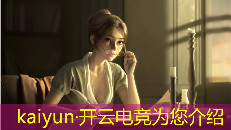 开云电竞为您介绍：孩子成绩差报电竞班有用吗