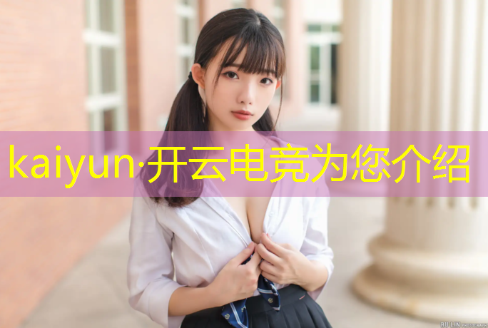 kaiyun·开云电竞为您介绍：中山电竞班要学多久才能上