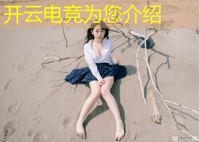 开云电竞为您介绍：徐州电竞专业学校排名