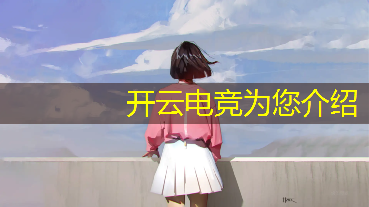 开云电竞为您介绍：南京大学有电竞专业吗