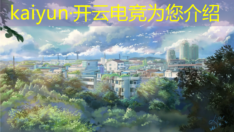 kaiyun·开云电竞为您介绍：唐山电竞学院学什么专业