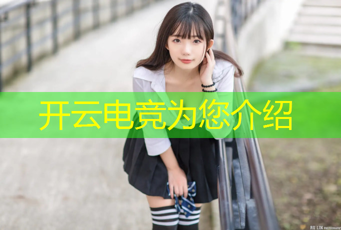 开云电竞为您介绍：济南有电竞专业的学校