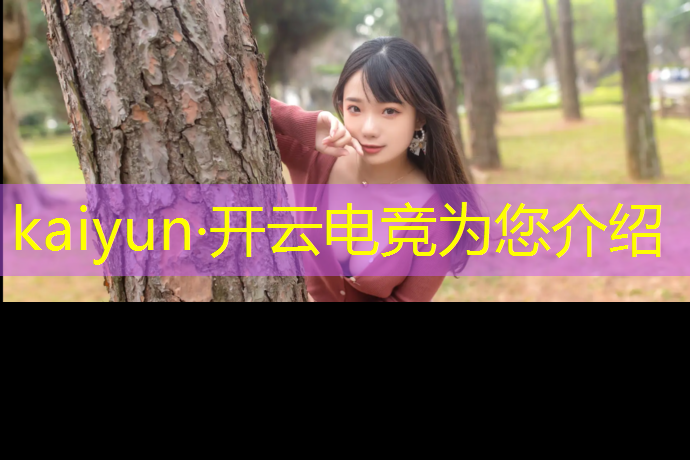 开云电竞为您介绍：游戏电竞赛事英文缩写大全