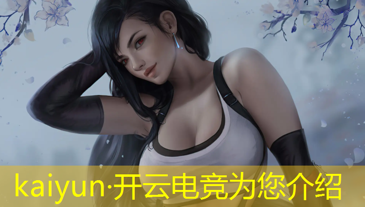kaiyun·开云电竞为您介绍：电竞赛事解说虎牙视频大全