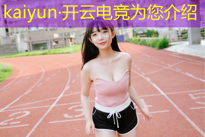 kaiyun·开云电竞为您介绍：天美电竞培训班电话多少