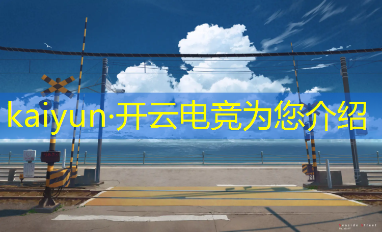 kaiyun·开云电竞为您介绍：电竞赛事战队怎么建的