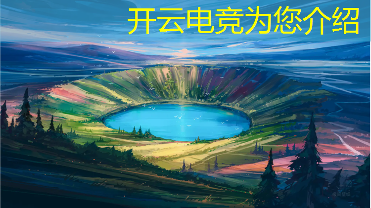 开云电竞为您介绍：天津电竞专业玩家学校招生