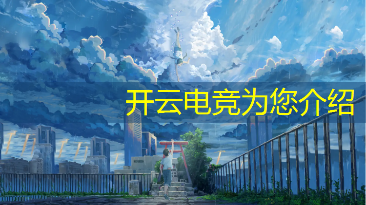 开云电竞为您介绍：电竞经理ig冠军活动在哪里找