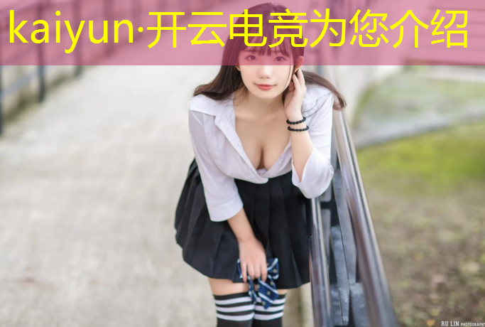 kaiyun·开云电竞为您介绍：昆明电竞学校学什么的专业