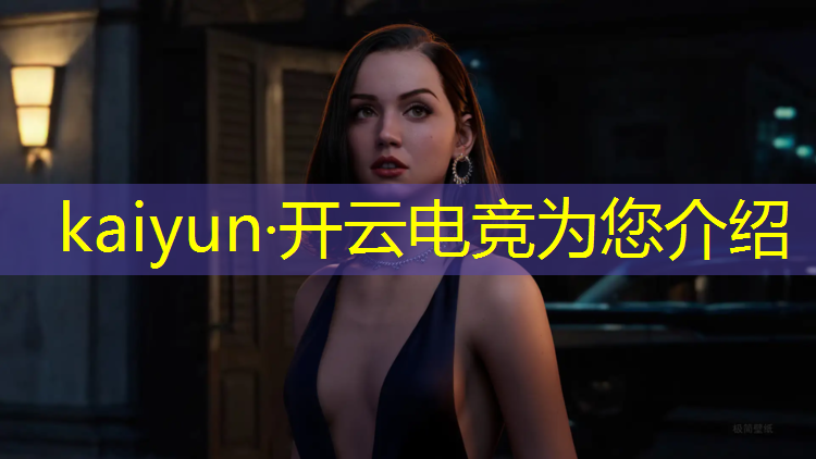 kaiyun·开云电竞为您介绍：什么是专业电竞显示器设计