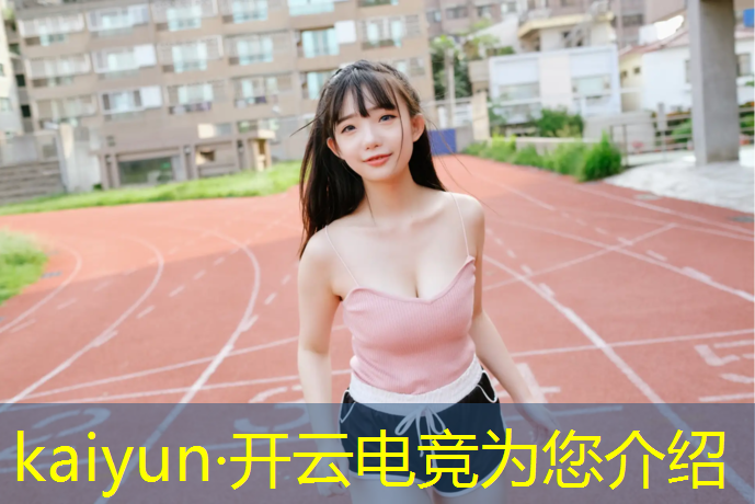 开云电竞为您介绍：全世界有哪些电竞赛事