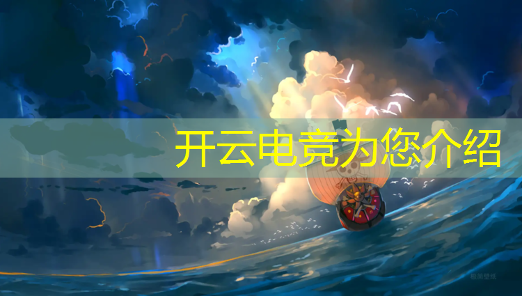 kaiyun·开云电竞为您介绍：中小型电竞赛事策划方案