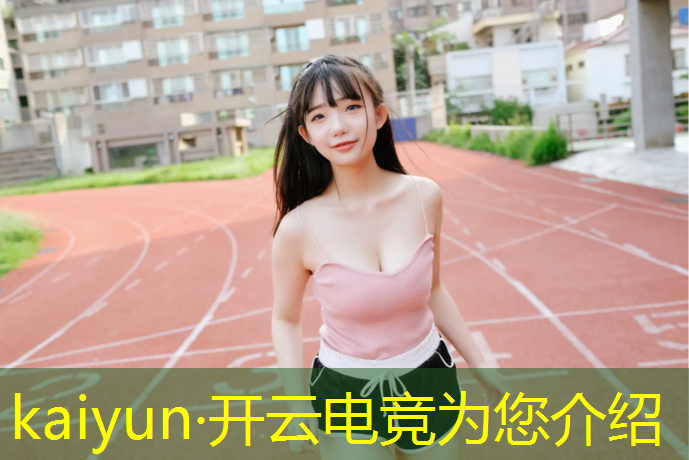 kaiyun·开云电竞为您介绍：深圳职高有电竞专业吗女生