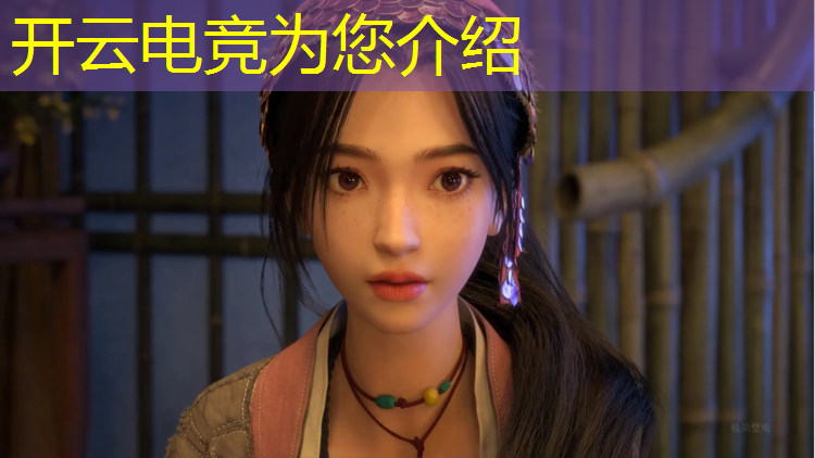 kaiyun·开云电竞为您介绍：江苏专业电竞大概费用多少