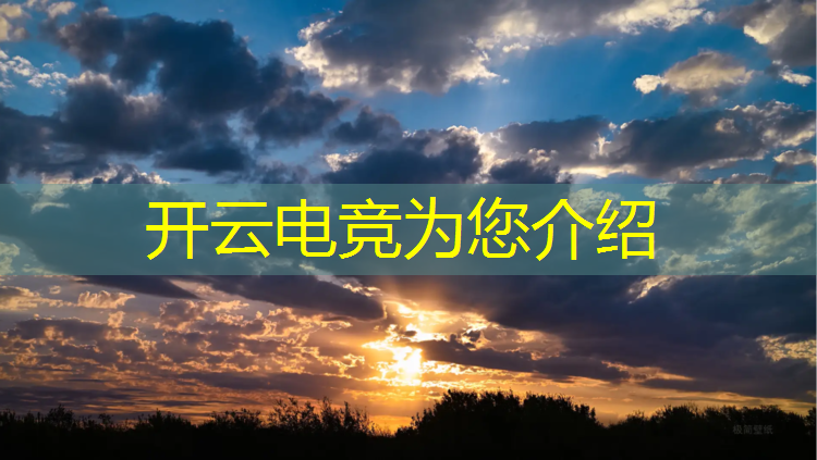 kaiyun·开云电竞为您介绍：泸州电竞青训班怎么选择