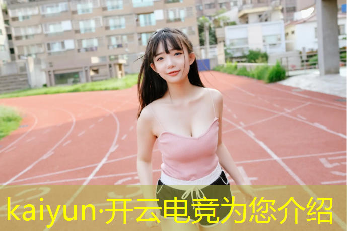 开云电竞为您介绍：电竞赛事奖金最高的比赛