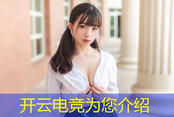 开云电竞为您介绍：湖南电竞专业学校推荐最新