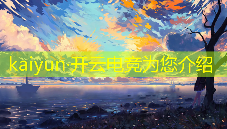 kaiyun·开云电竞为您介绍：大连艺术学院有电竞专业吗