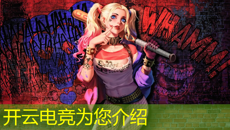 开云电竞为您介绍：虎牙打造高端电竞赛事IP