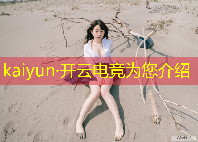 开云电竞为您介绍：lol电竞音乐节活动