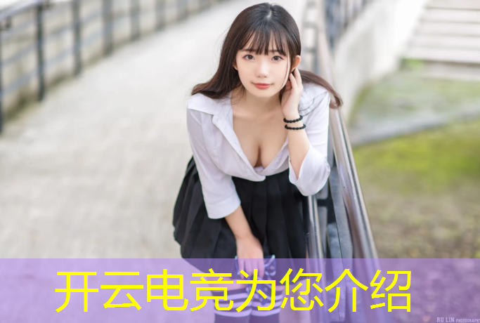 开云电竞为您介绍：深圳电竞活动策划师工资