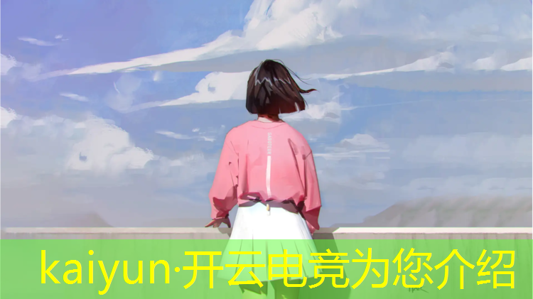 kaiyun·开云电竞为您介绍：壹号电竞馆活动时间表安排