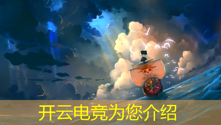 开云电竞为您介绍：新浪电竞活动时间表最新