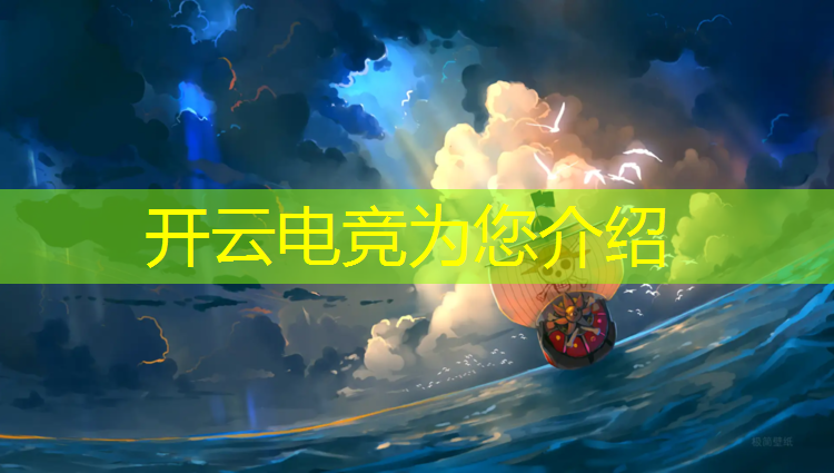 kaiyun·开云电竞为您介绍：天河区电竞学校青训班