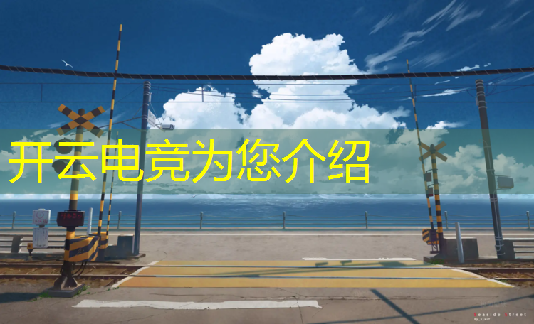 kaiyun·开云电竞为您介绍：1500元专业电竞手机