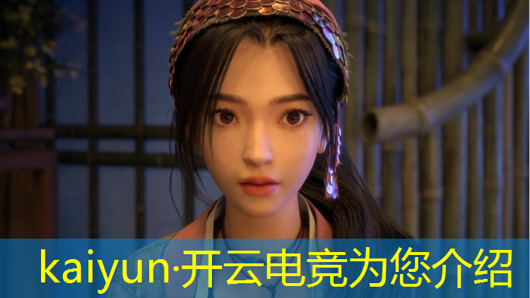 开云电竞为您介绍：如何加入电竞赛事组队赛
