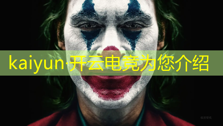 开云电竞为您介绍：国内设立电竞专业是否