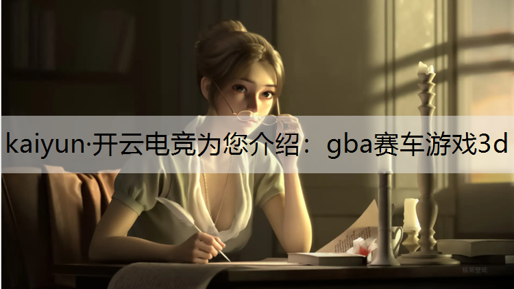 gba赛车游戏3d